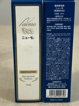 ◇CN51 薬用育毛剤 ニューモ 75ml 3点まとめ◇N_画像3