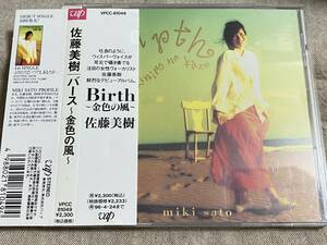 佐藤美樹 「Birth～金色の風～」