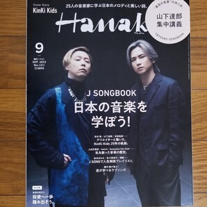 Hanako 2022.9 【バラ売可】