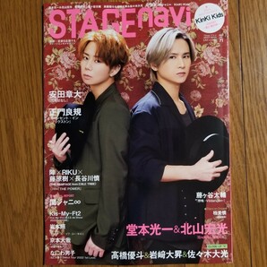 STAGEnavi vol.71 【バラ売可】