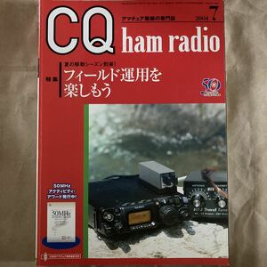 CQ ham radio 692 2004年　02月号 発行所　CQ出版社