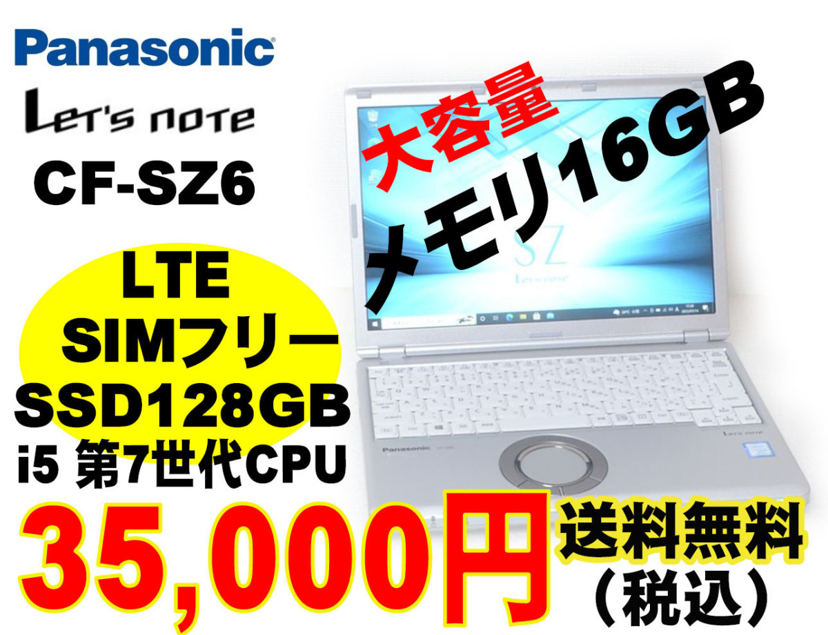 たーたん様専用レッツノート CF-SZ6 PC/タブレット ノートPC PC