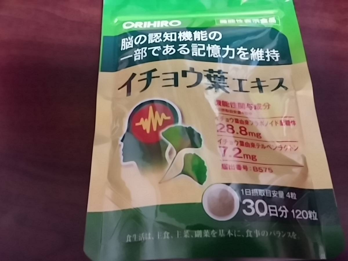値下げ】 おもへの様専用マルマンイチョウ葉徳用200粒入り25箱賞味期限
