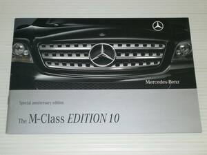 【カタログのみ】メルセデス・ベンツ　Special anniversary edition Mクラス　EDITION 10　W164　2008