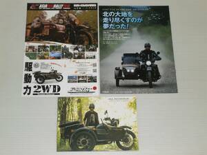 [ catalog only ] Ural 2017 year about Russia. bike * side-car 