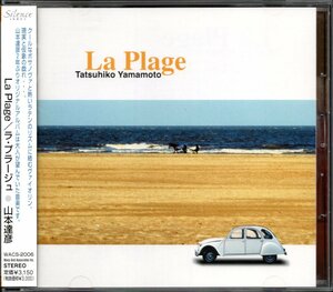 【中古CD】山本達彦/La Plage/ラ・プラージュ