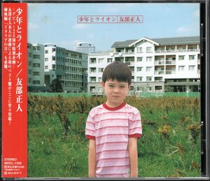 【中古CD】友部正人/少年とライオン/ベストアルバム