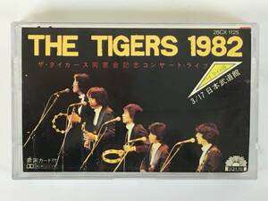 ■□J851 THE TIGERS ザ・タイガース 1982 同窓会記念コンサート・ライブ カセットテープ□■