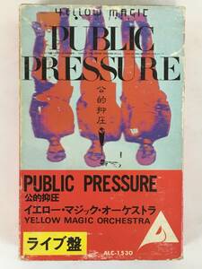 ■□J738 YELLOW MAGIC ORCHESTRA YMO イエロー・マジック・オーケストラ PUBLIC PRESSURE パブリック・プレッシャー カセットテープ□■