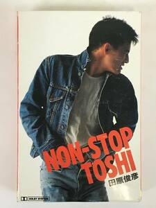 ■□L025 田原俊彦 NON-STOP TOSHI カセットテープ□■