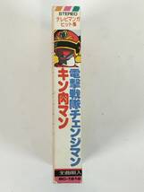 ■□L123 テレビマンガヒット集 キン肉マン 電撃戦隊チェンジマン 兄弟拳バイクロッサー 魔法の妖精ペルシャ 他 カセットテープ□■_画像2