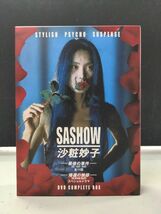 GD008中古品DVD【ポニーキャニオン 沙粧妙子 最後の事件+帰還の挨 DVD-BOX セル品】_画像1