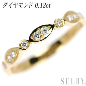 1円～ K18YG ダイヤモンド リング 0.12ct SELBY