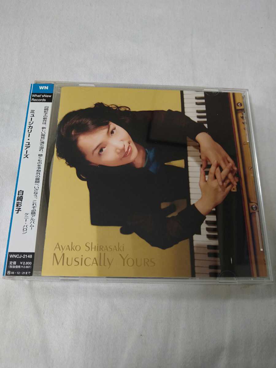 CD○白崎彩子 ホーム・アローン Ayako Shirasaki Solo Piano WNCJ-2163-