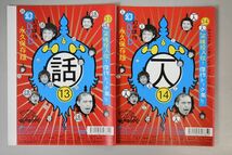 【レンタル版】ダウンタウンのガキの使いやあらへんで！！　13＋14　計2巻セット笑魂投入伝！傑作トーク集■d-0009401_画像2