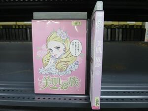 【レンタル版】美肌一族　全2巻セット■d-0010776