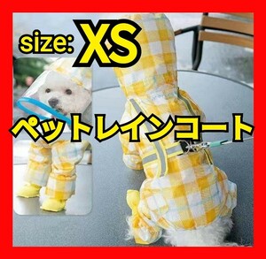 ★おしゃれ★犬 レインコート透明帽子付 ペットレインコート 小型犬 反射テープ 服 xs