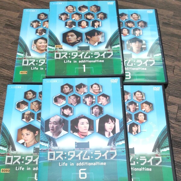 懐かしの、ロス、タイム、ライフ、大泉洋、上野樹里、岸本加世子、瑛太その他豪華スター出演者、サッカーのロスタイムを使ったドラマです。