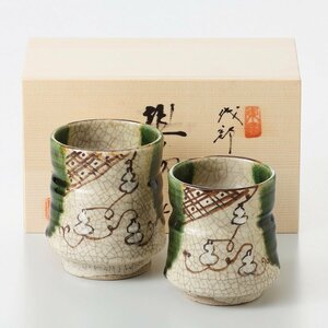 瀬戸焼！ 中島洋 ☆織部ひさご紋組湯呑☆ V3008-2 新品 汲出 煎茶 日本茶 ほうじ茶 茶器 ギフト