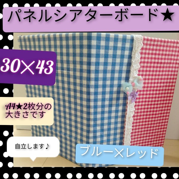 パネルシアターボード 軽くて,使いやすい大きさ♪レッド×ブルー