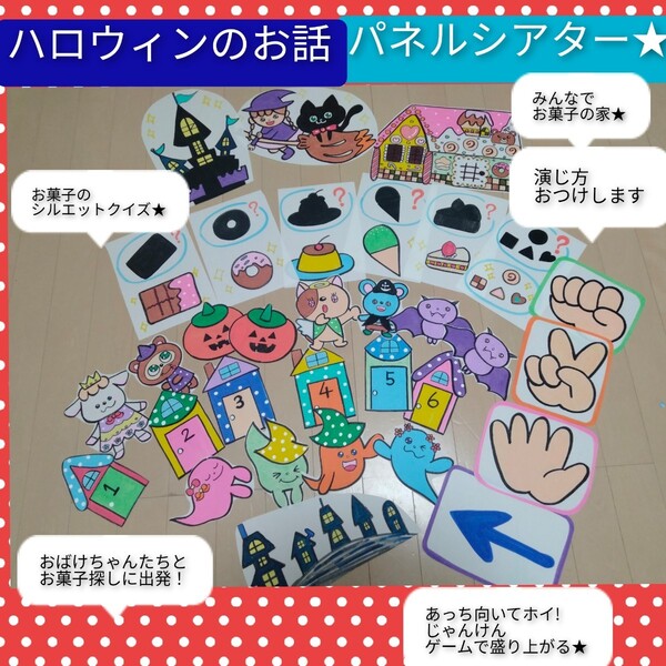 ハロウィン製作前の導入にも♪パネルシアター ハロウィンのお話