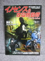 【アニメ本 年代物 当時物】イノセンス 攻殻機動隊 コンプリートブック ミニポスター付 innocence 押井守 希少 激レア 3点以上落札送料無料_画像1