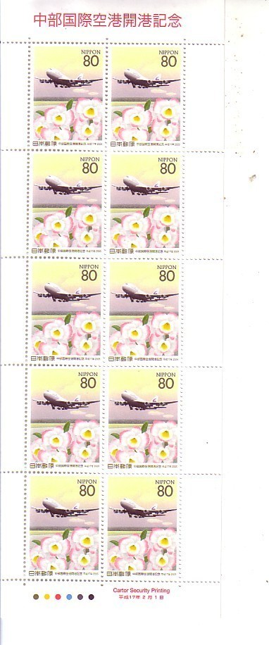 ヤフオク! -中部国際空港開港記念(特殊切手、記念切手)の中古品・新品 ...