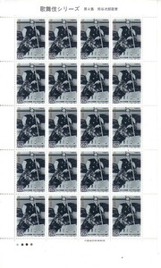 [ kabuki series no. 4 compilation Kumagaya next . direct real ]. commemorative stamp. 