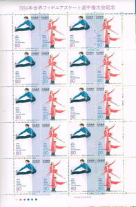 「1994年世界フィギュアスケート選手権大会記念」の記念切手です