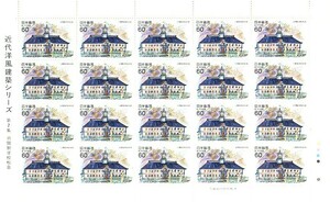 [ modern European style architecture series no. 2 compilation old .. school ..]. commemorative stamp. 