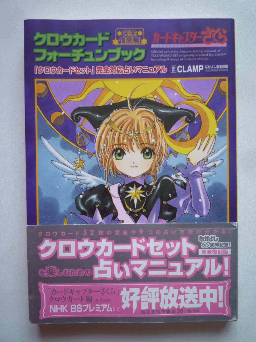 ヤフオク! -「クロウカードフォーチュンブック」の落札相場・落札価格