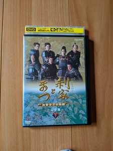 NHK大河ドラマ　利家とまつ　加賀百万石物語　完全版 Disc７　ＤＶＤ