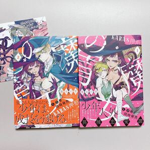 【女性漫画】 魔女の胃　1、２ （クロフネコミックス　クロフネ×ＬＩＮＥマ） ＫＡＲＡＳ　押形　著