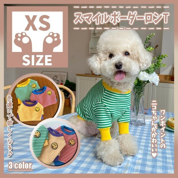 359 G XS ニコちゃん ボーダー ロンT 犬服 ドッグウェア ペット服