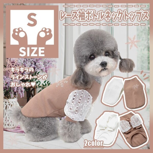 042 B S レース トップス かわいい 犬服 ドッグウェア ペット服 小型犬