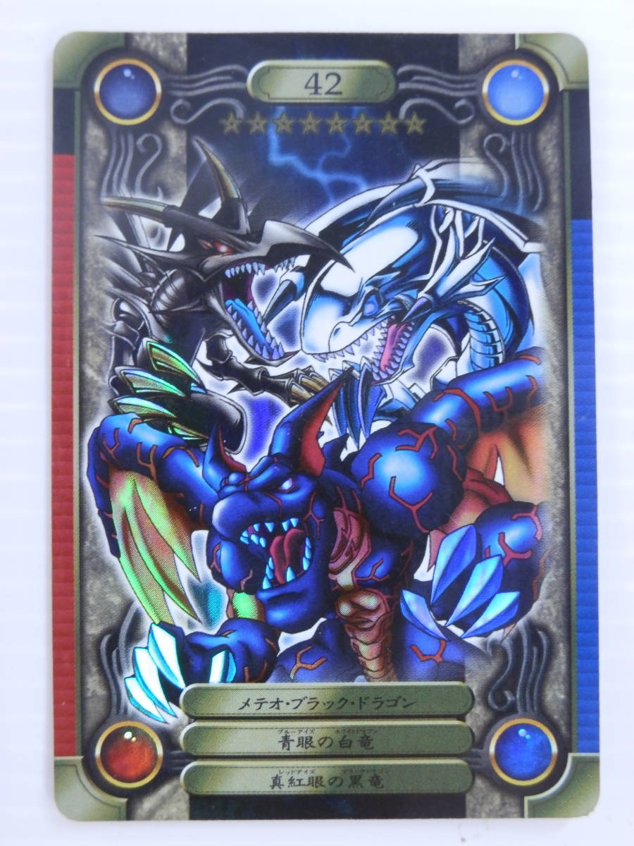 遊戯王シールダス青眼の白龍 真紅眼の黒竜 メテオブラックドラゴンPSA9
