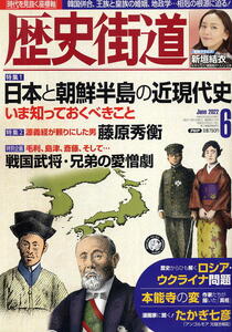 【歴史街道】令和4年 2022.06 ★ 日本と朝鮮半島の近現代史 ★ 新垣結衣