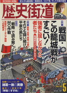 [ history street road ]. peace 4 year 2022.05 * Sengoku * that . castle war . staggering! * Ogawa super 
