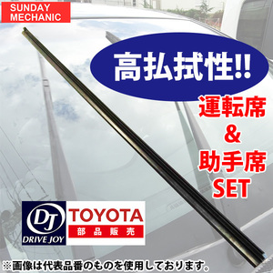 ホンダ ステップワゴン ドライブジョイ グラファイトワイパーラバー 運転席&助手席セット V98NG-A601 600mm V98NG-T431 425mm