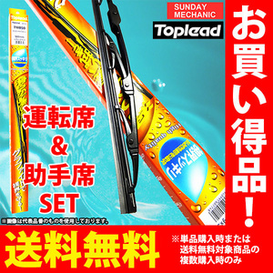 スズキ カルタスクレセント TOPLEAD グラファイトワイパーブレード 運転席&助手席セット TWB50 500mm TWB45 450mm GA11S GB31S他