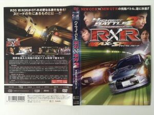 B01726　R中古DVD　ハイウェイ・バトル R×R２マキシマム・スピード 　ケースなし（ゆうメール送料10枚まで180円）