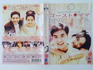 B01840　R中古DVD　ゴースト・ママ　ケースなし（ゆうメール送料10枚まで180円）