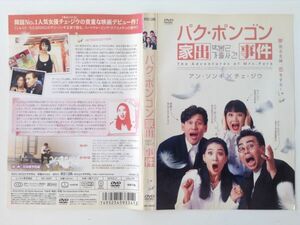 B01864　R中古DVD　パク・ポンゴン家出事件　アン・ソンギ×チェ・ジウ　ケースなし（ゆうメール送料10枚まで180円）