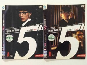 B01892　R中古DVD　探偵事務所５ 5ナンバーで呼ばれる探偵達の物語　A・B FILE　2枚セット　ケースなし（ゆうメール送料10枚まで180円）