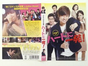 B01916　R中古DVD　ハートに一発！　John-Hoon　ケースなし（ゆうメール送料10枚まで180円）