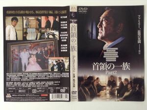 B01966　R中古DVD　首領の一族　Part２　松方弘樹　ケースなし（ゆうメール送料10枚まで180円）