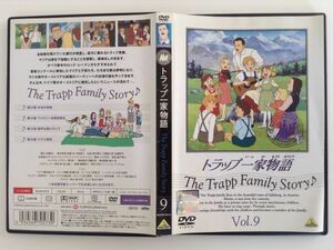 B02029　R中古DVD　トラップ一家物語　Vol.9