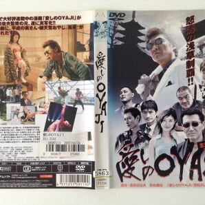 B02086 R中古DVD 愛しのOYAJI 小沢仁志 ケースなし（ゆうメール送料10枚まで180円）の画像1