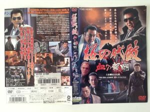 B02091　R中古DVD　桜の代紋 血の報酬　松方弘樹　ケースなし（ゆうメール送料10枚まで180円）