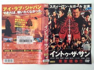 B02223　R中古DVD　イントゥ・ザ・サン　スティーヴン・セガール　ケースなし（ゆうメール送料10枚まで180円）